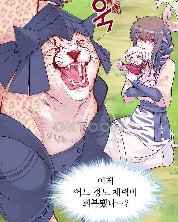 나만 보면 살랑살랑 337화 28