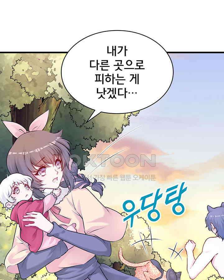 나만 보면 살랑살랑 337화 33