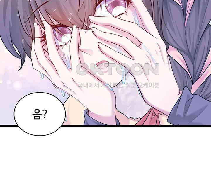 나만 보면 살랑살랑 337화 45