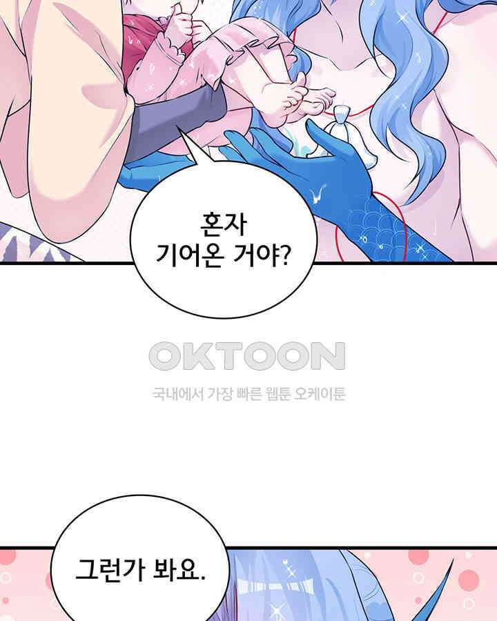 나만 보면 살랑살랑 337화 55