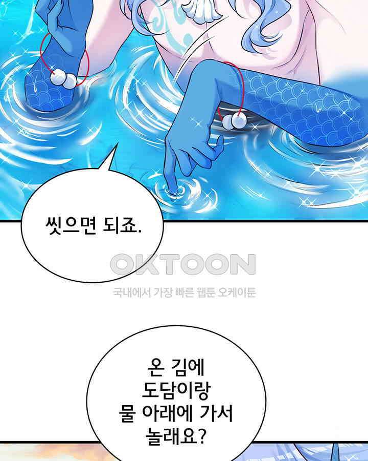 나만 보면 살랑살랑 337화 59