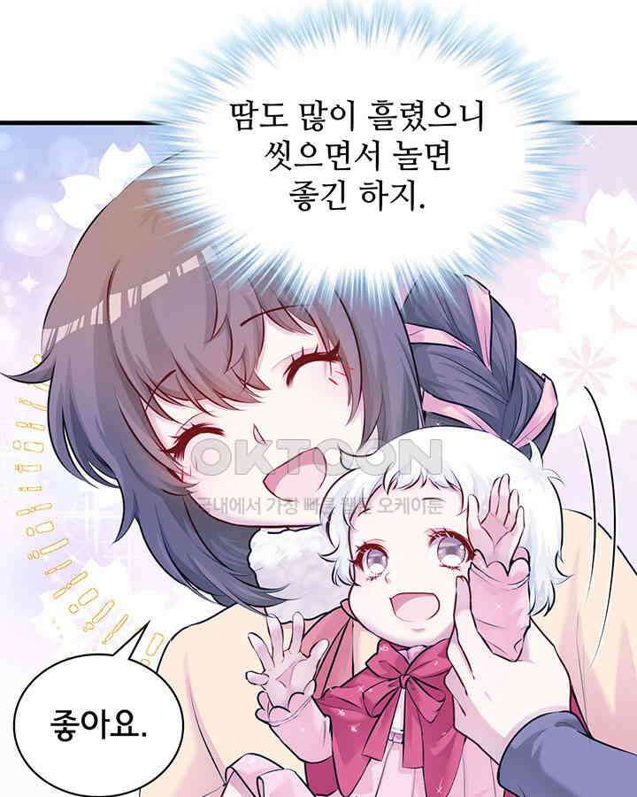 나만 보면 살랑살랑 337화 61