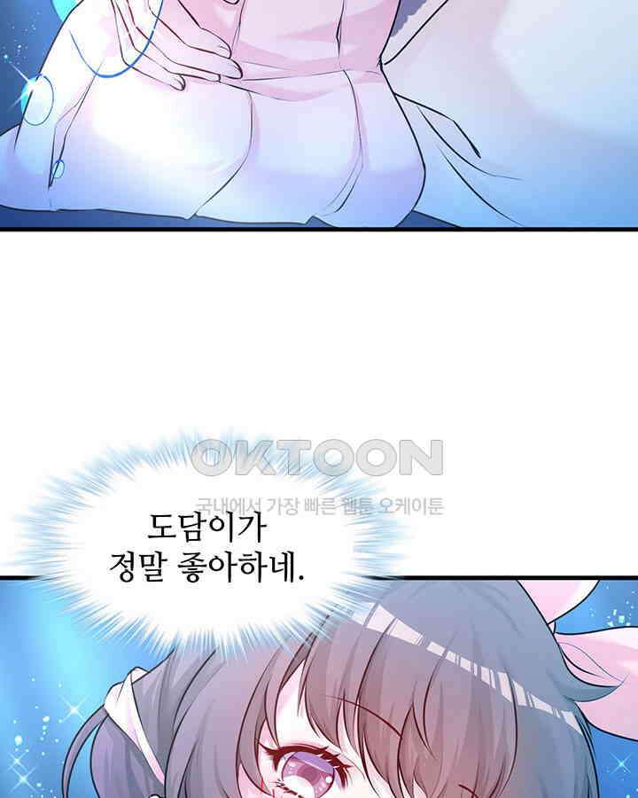 나만 보면 살랑살랑 337화 66