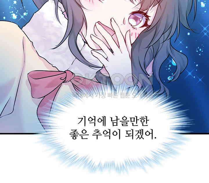나만 보면 살랑살랑 337화 67