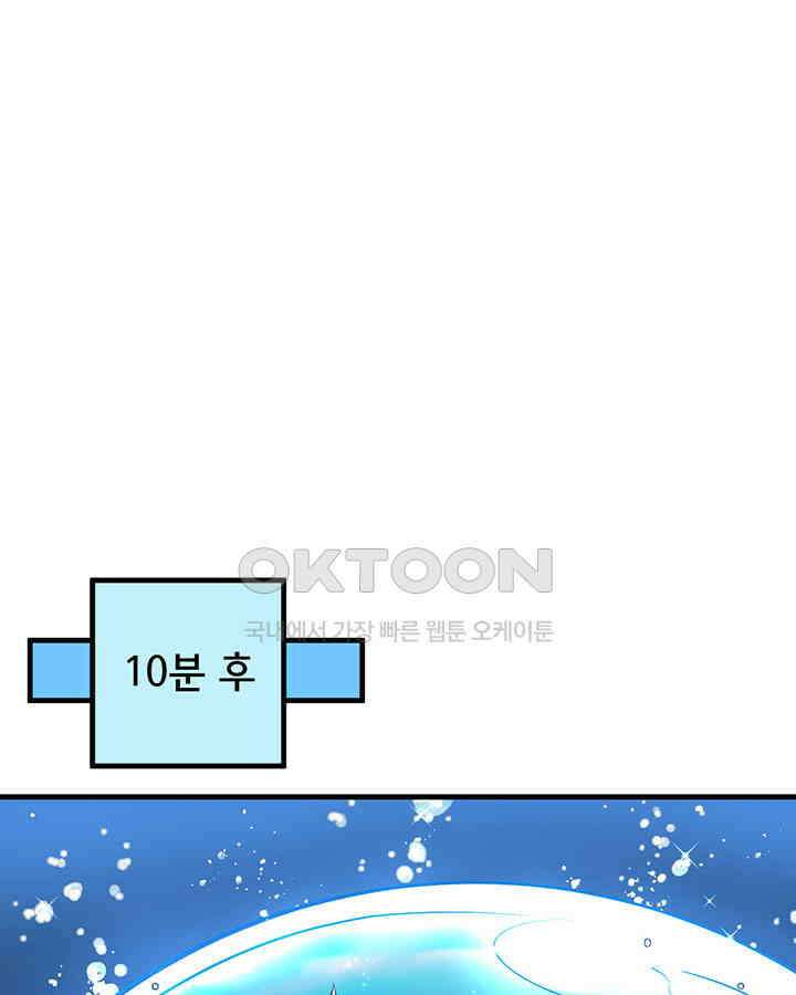 나만 보면 살랑살랑 337화 68