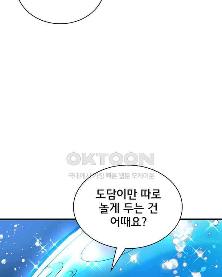 나만 보면 살랑살랑 337화 70