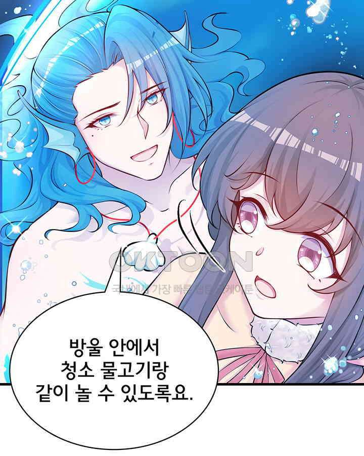 나만 보면 살랑살랑 337화 71