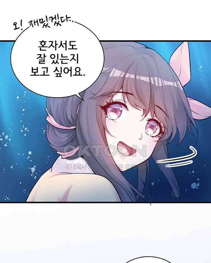 나만 보면 살랑살랑 337화 73