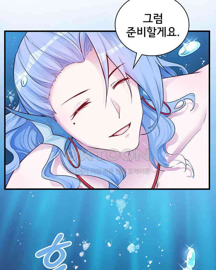 나만 보면 살랑살랑 337화 74