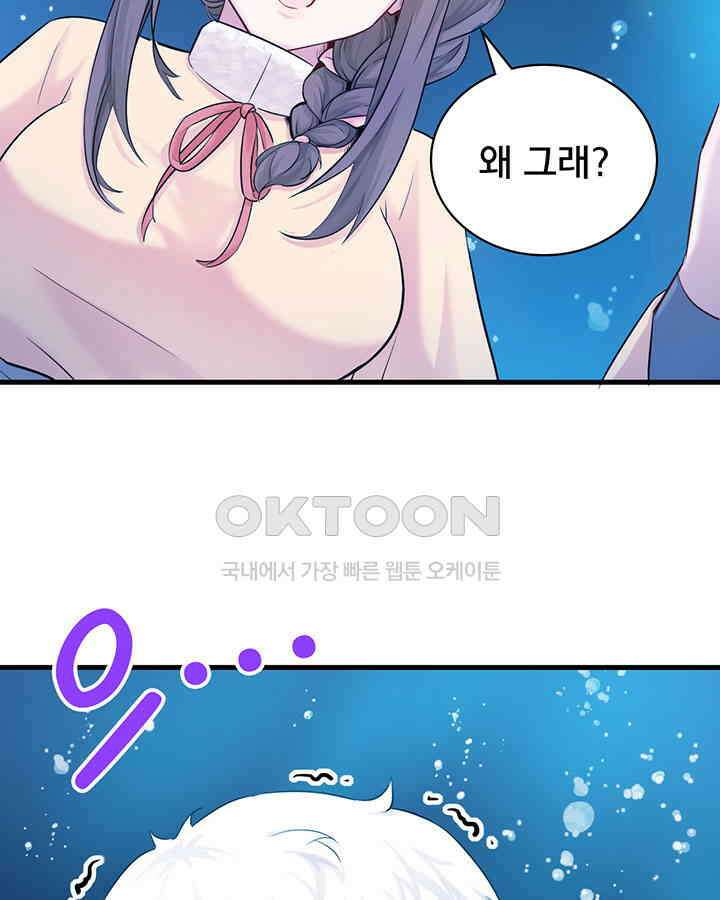 나만 보면 살랑살랑 337화 78