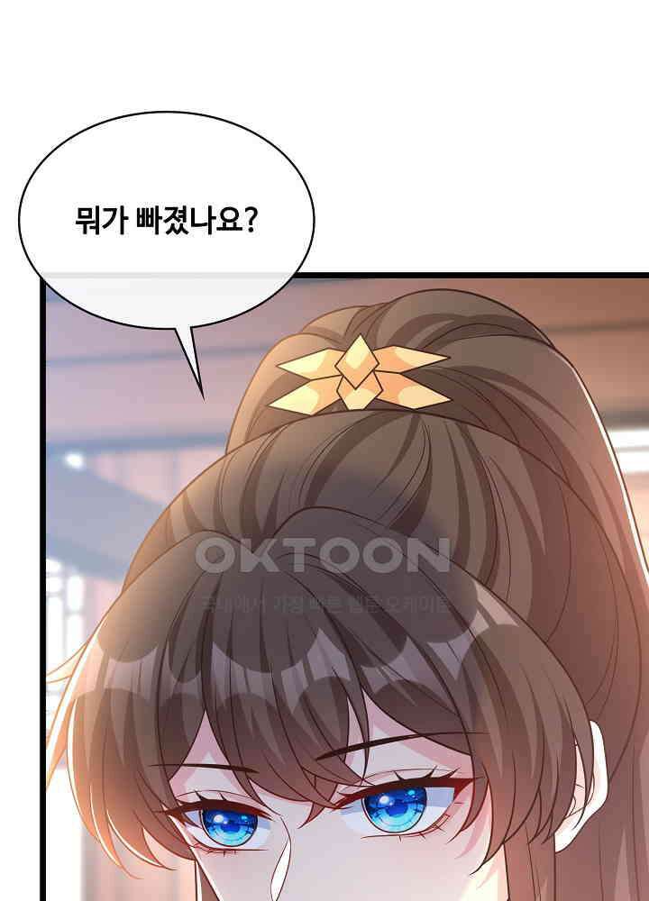 광비: 뚱보 악녀로 환생한 특수요원 172 10
