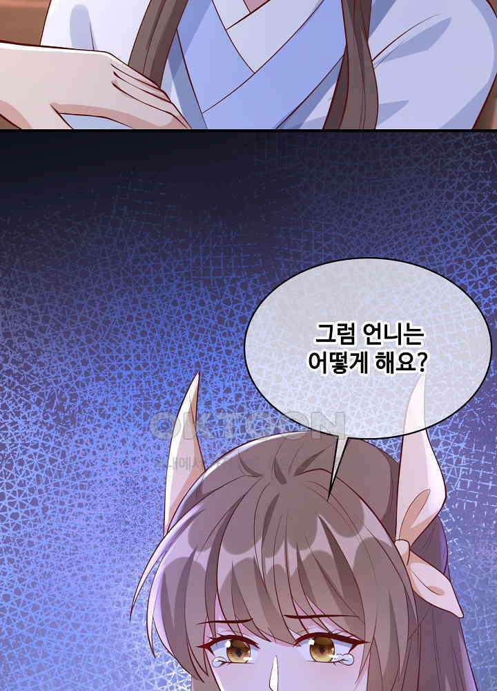 광비: 뚱보 악녀로 환생한 특수요원 177 4