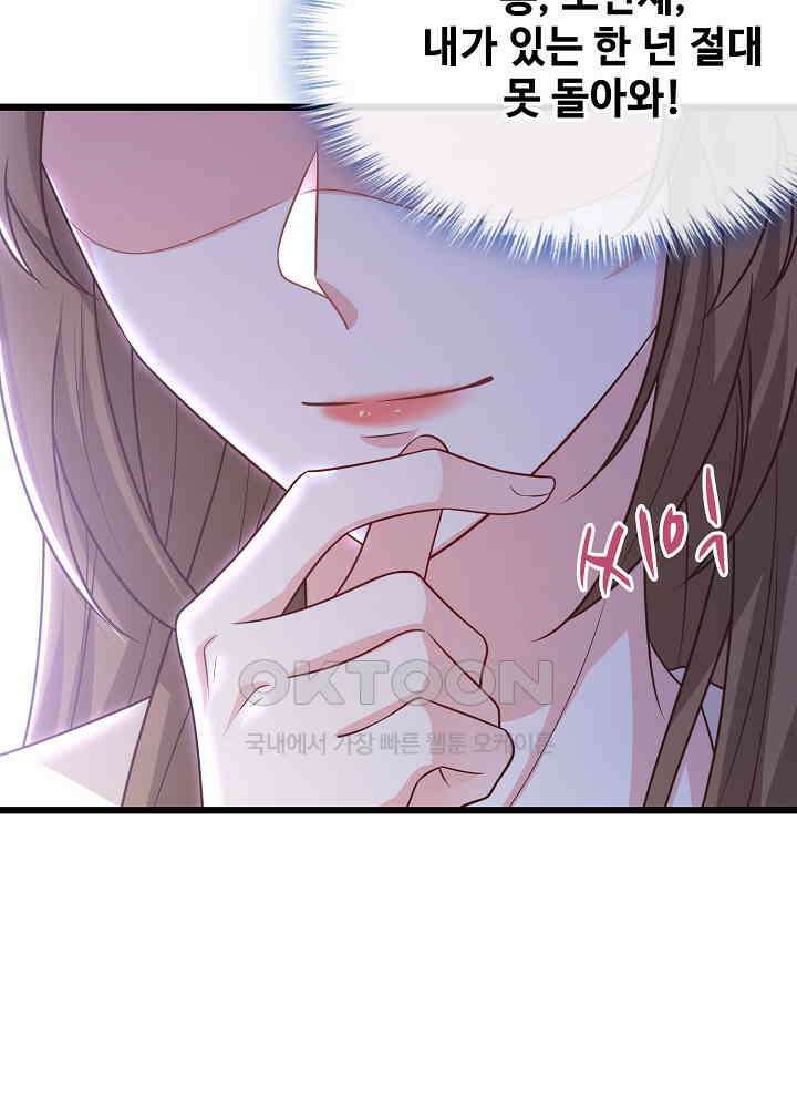 광비: 뚱보 악녀로 환생한 특수요원 177 8