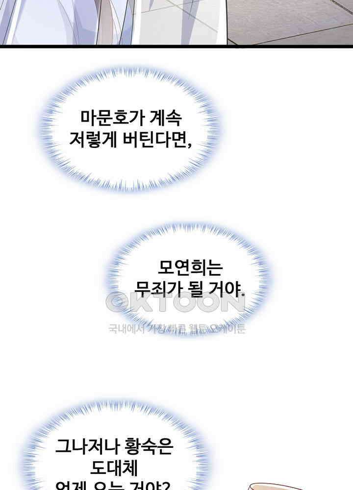 광비: 뚱보 악녀로 환생한 특수요원 193 5