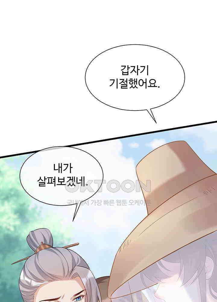 광비: 뚱보 악녀로 환생한 특수요원 197 2
