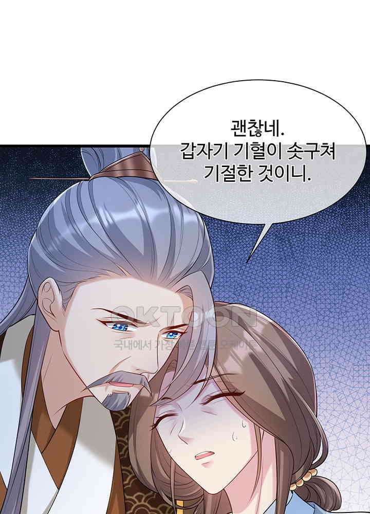 광비: 뚱보 악녀로 환생한 특수요원 197 5