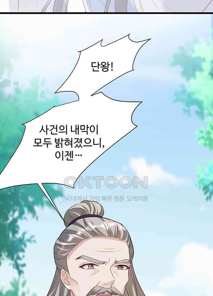 광비: 뚱보 악녀로 환생한 특수요원 197 11