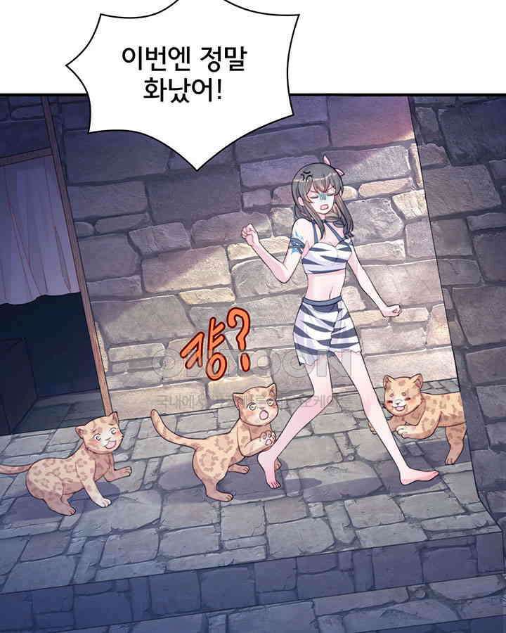 나만 보면 살랑살랑 351화 4