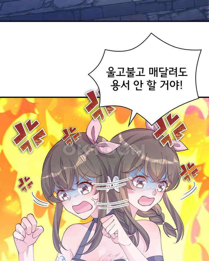 나만 보면 살랑살랑 351화 5