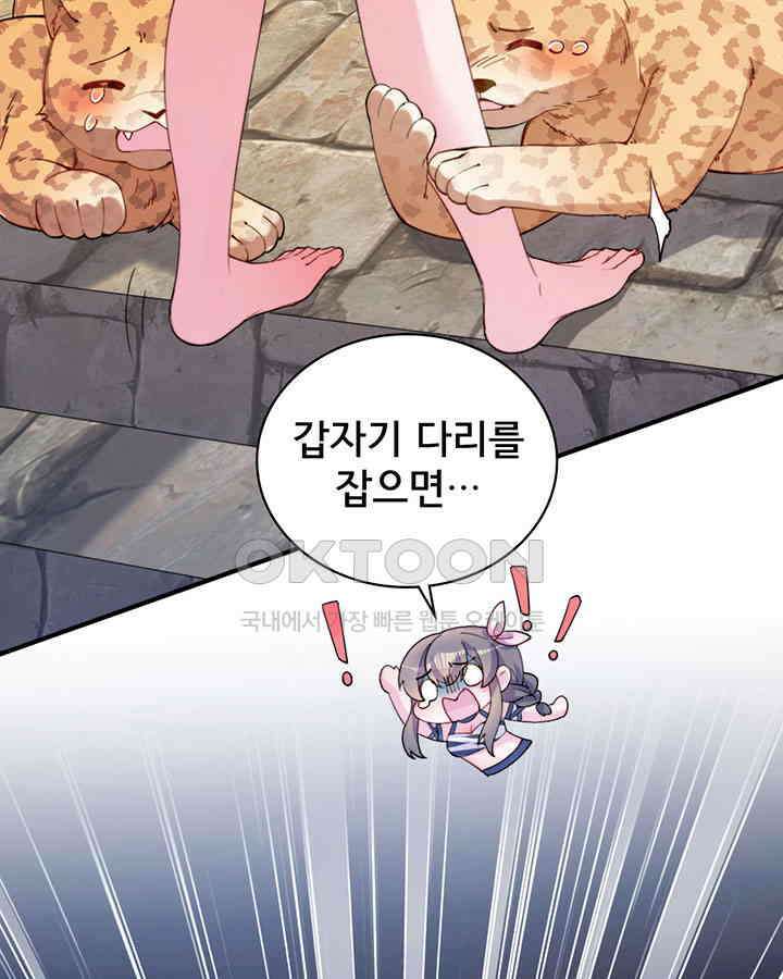 나만 보면 살랑살랑 351화 7