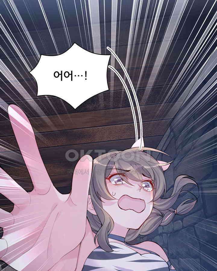 나만 보면 살랑살랑 351화 8