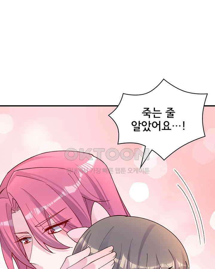 나만 보면 살랑살랑 351화 14
