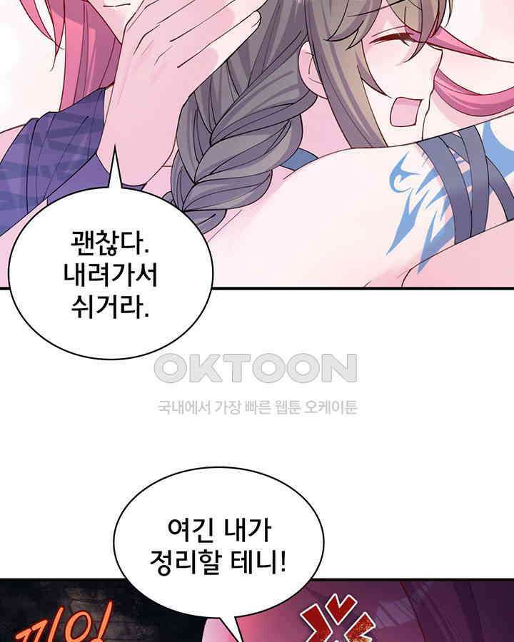 나만 보면 살랑살랑 351화 15