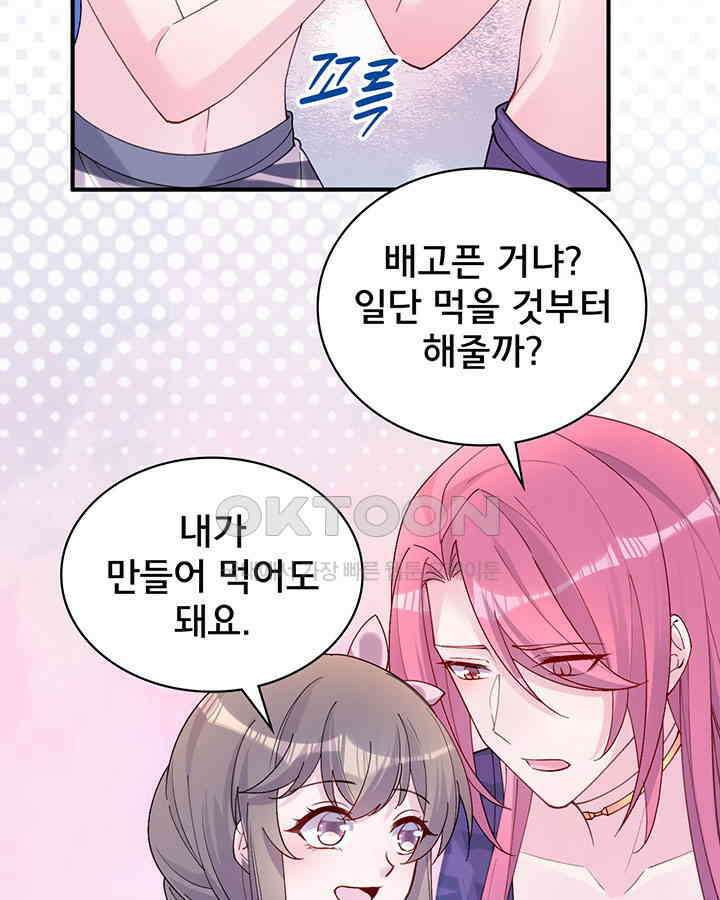 나만 보면 살랑살랑 351화 17