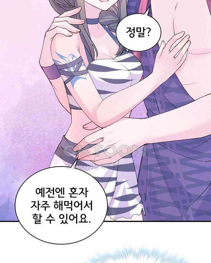 나만 보면 살랑살랑 351화 18