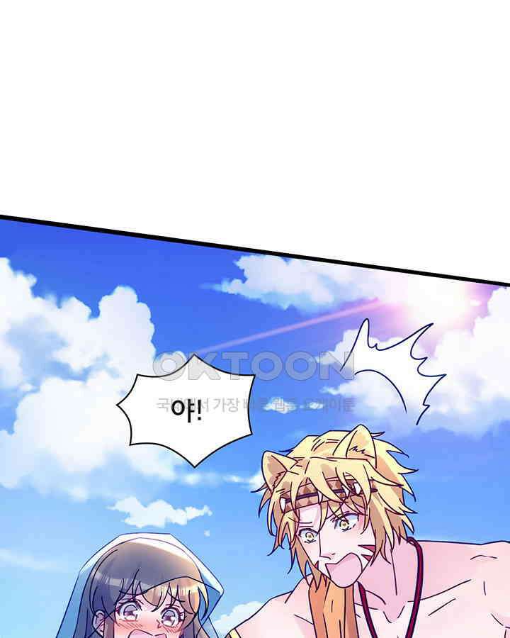 나만 보면 살랑살랑 358화 2