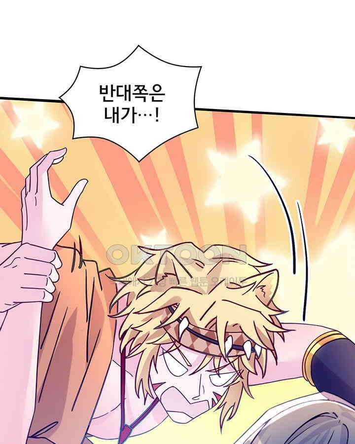 나만 보면 살랑살랑 358화 4