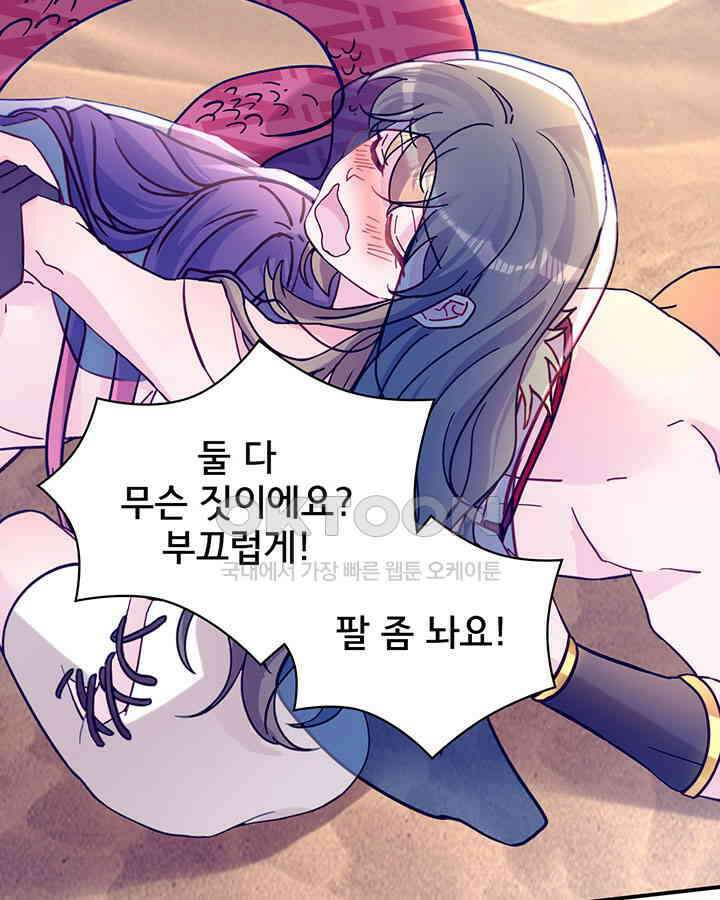 나만 보면 살랑살랑 358화 6