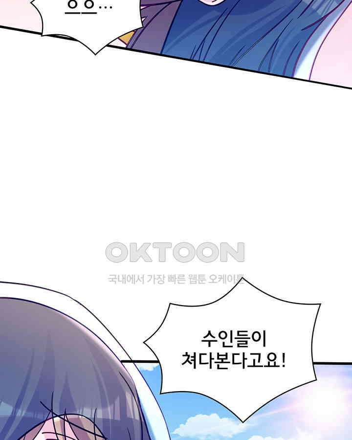 나만 보면 살랑살랑 358화 9