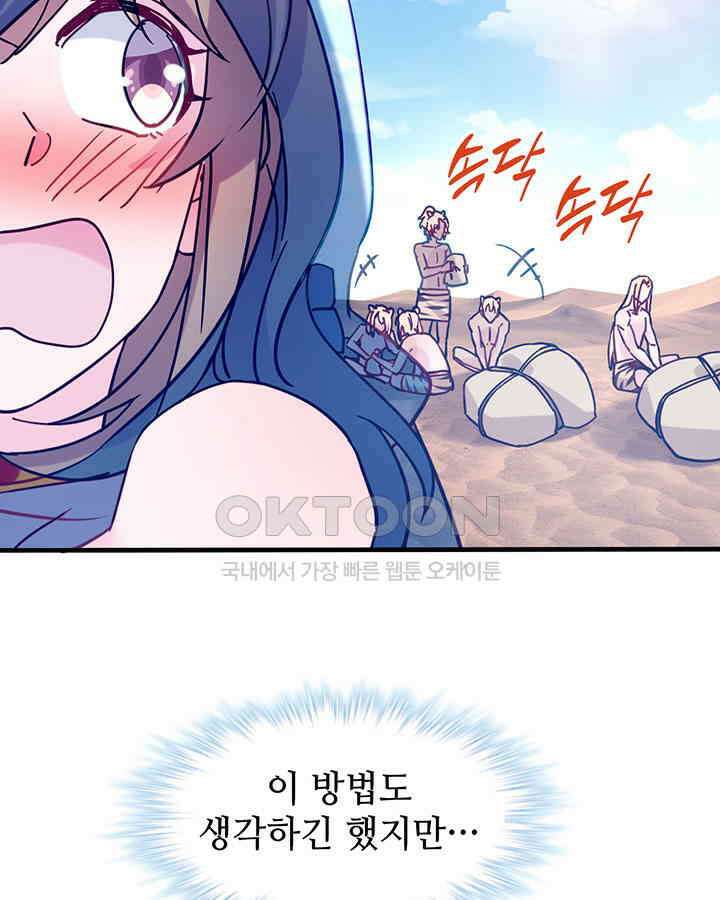 나만 보면 살랑살랑 358화 10
