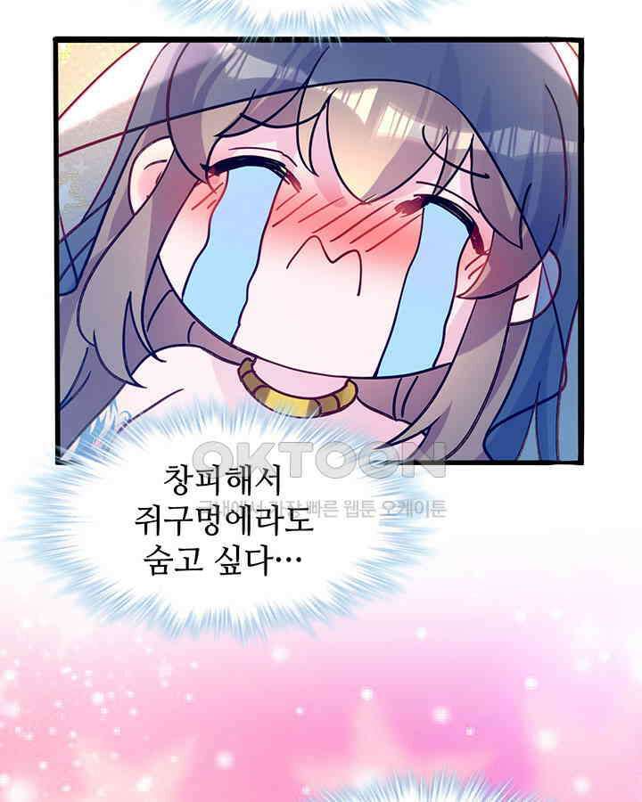 나만 보면 살랑살랑 358화 11