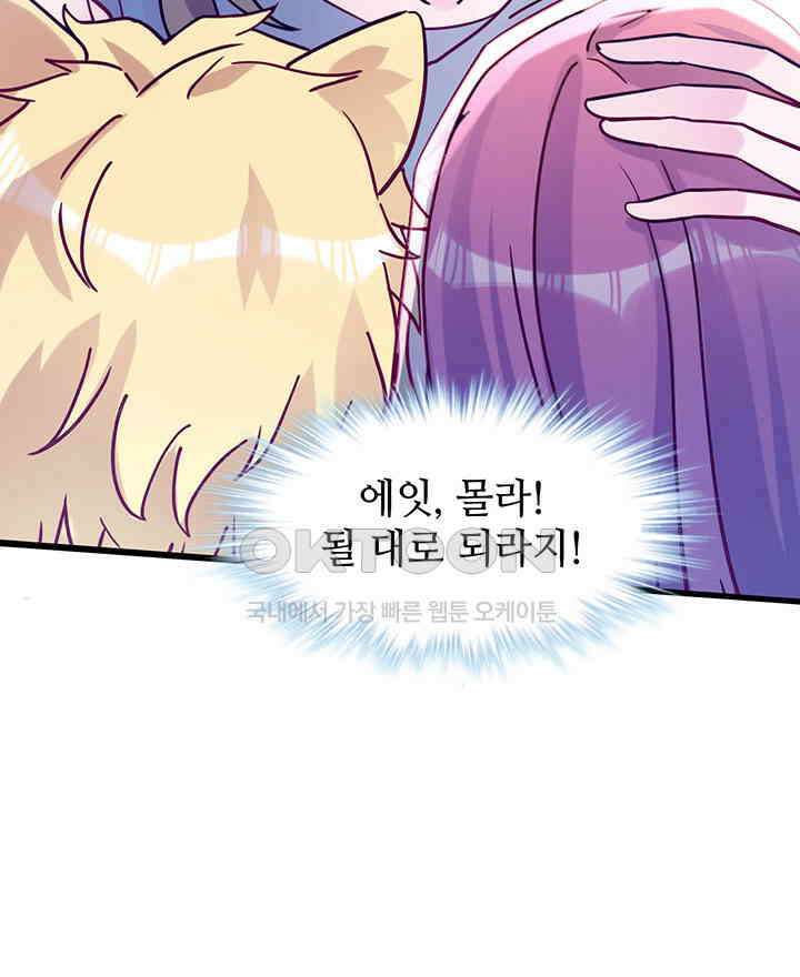 나만 보면 살랑살랑 358화 13