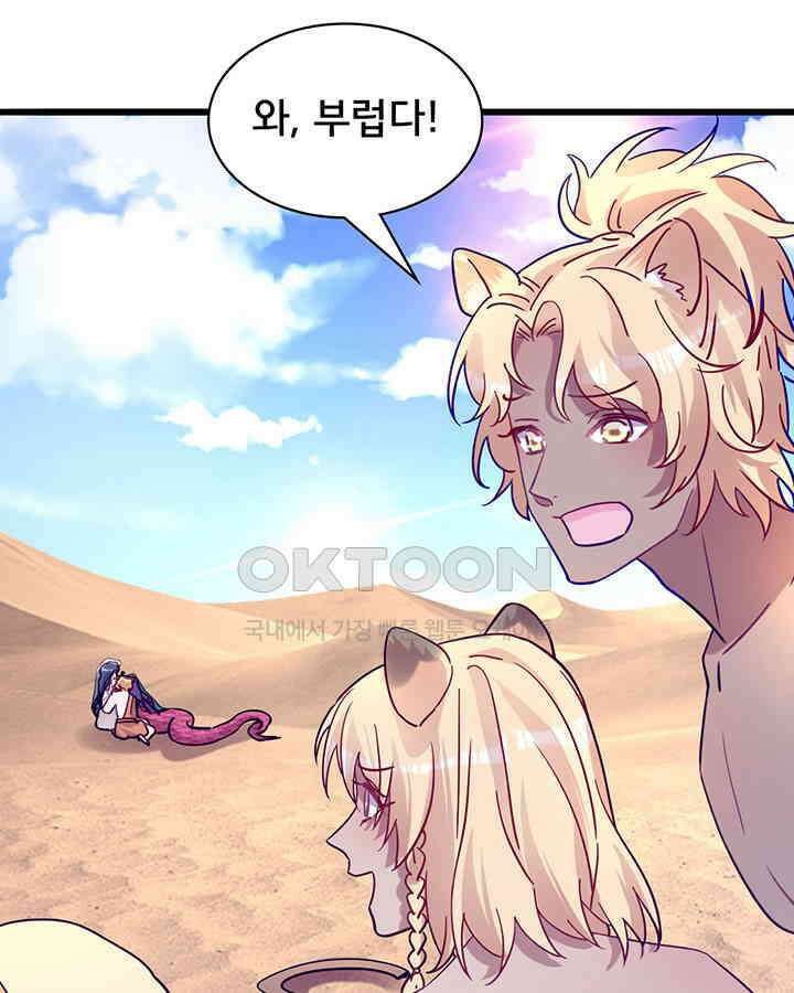 나만 보면 살랑살랑 358화 14