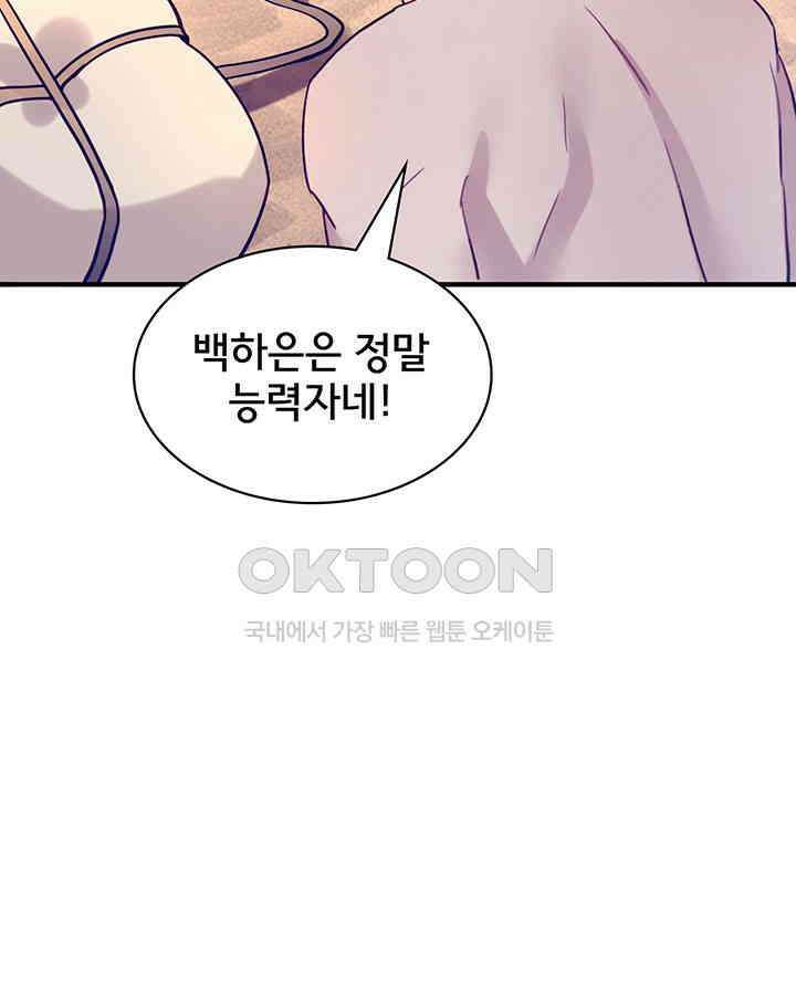 나만 보면 살랑살랑 358화 15