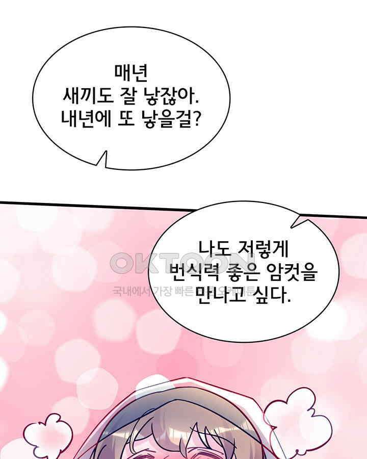 나만 보면 살랑살랑 358화 16