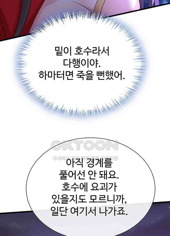 광비: 뚱보 악녀로 환생한 특수요원 215 13