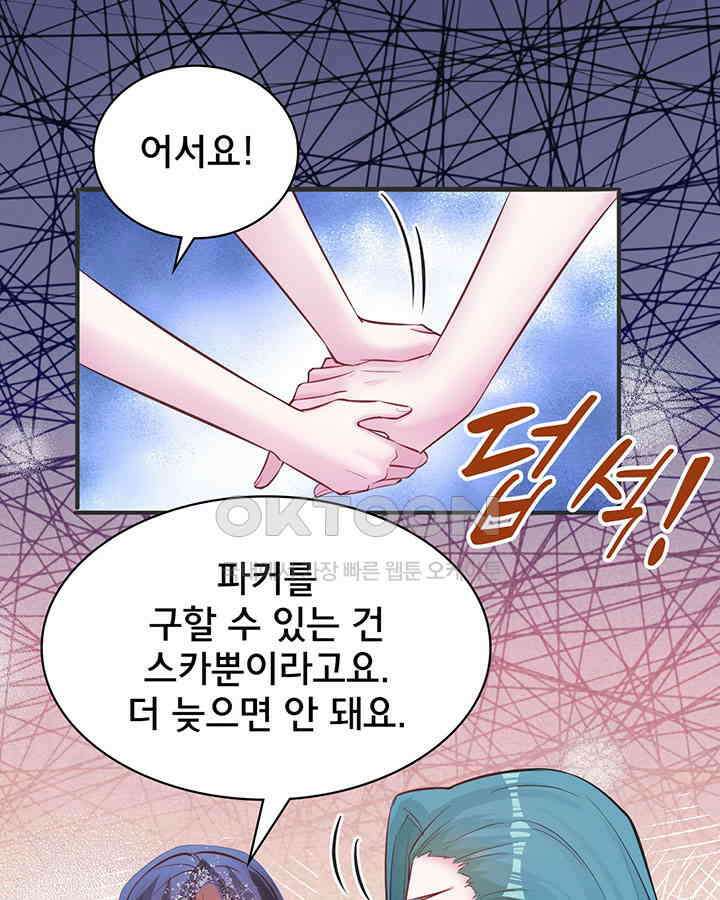 나만 보면 살랑살랑 360화 2