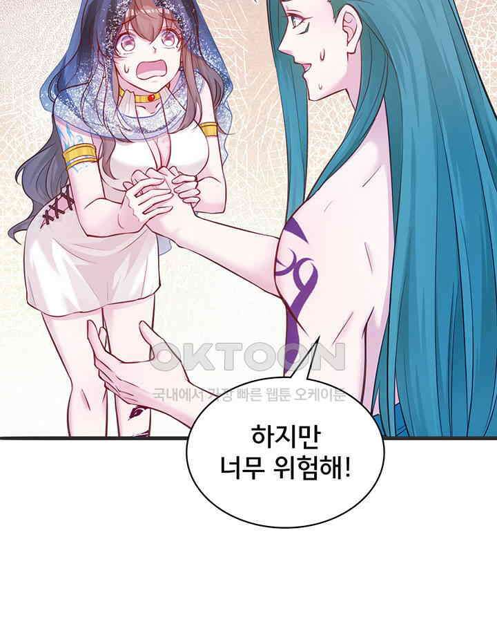 나만 보면 살랑살랑 360화 3