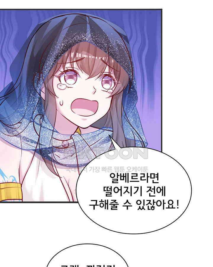 나만 보면 살랑살랑 360화 4