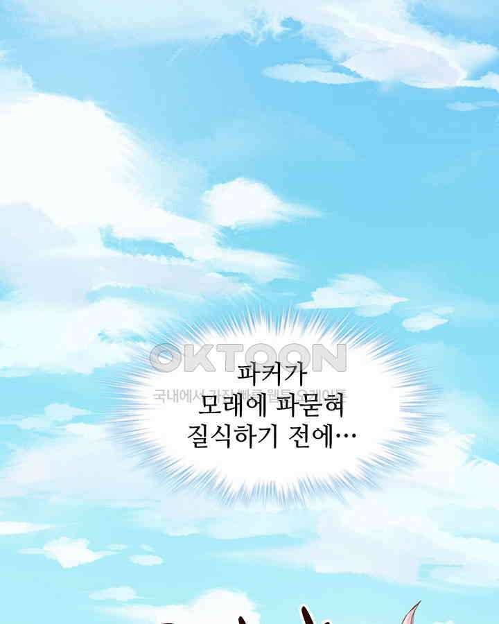 나만 보면 살랑살랑 360화 6