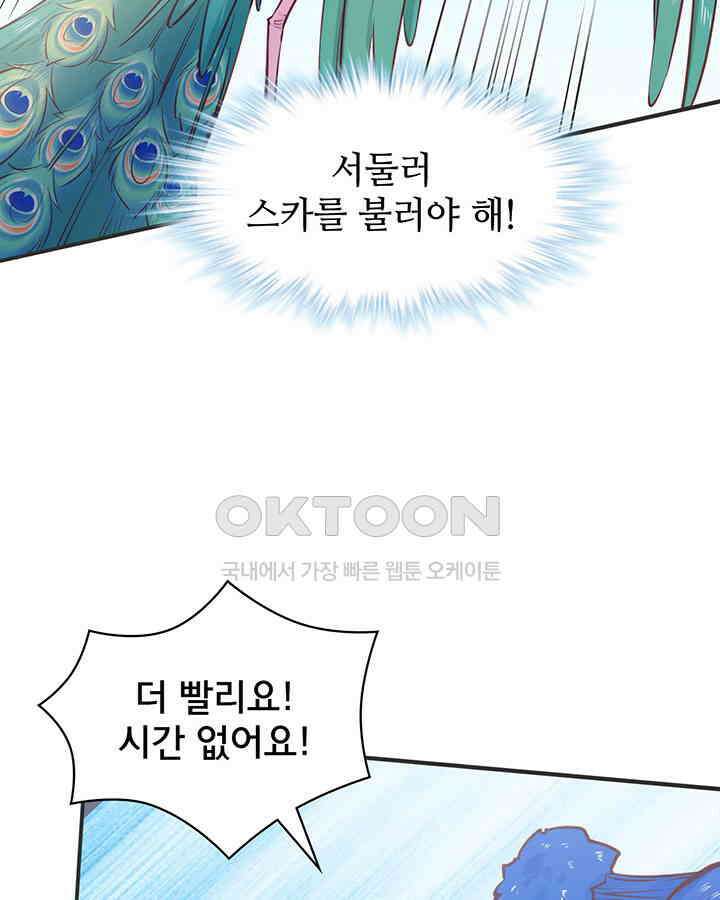 나만 보면 살랑살랑 360화 8