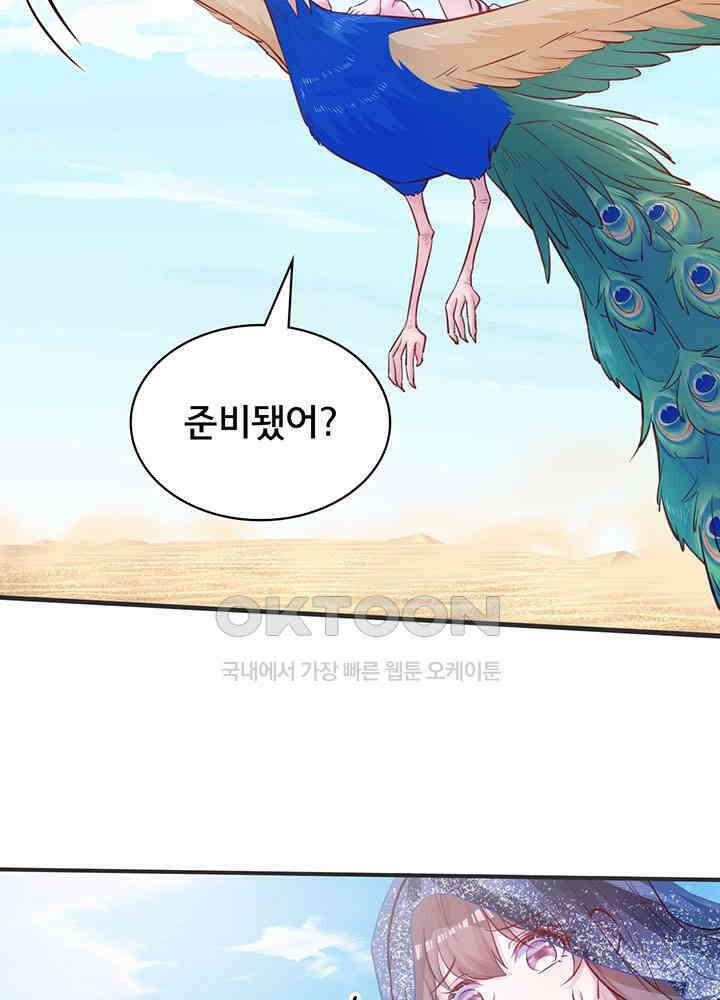 나만 보면 살랑살랑 360화 13