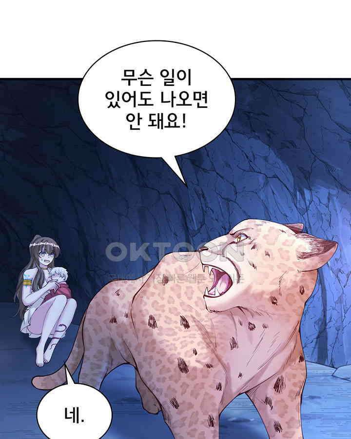 나만 보면 살랑살랑 364화 2