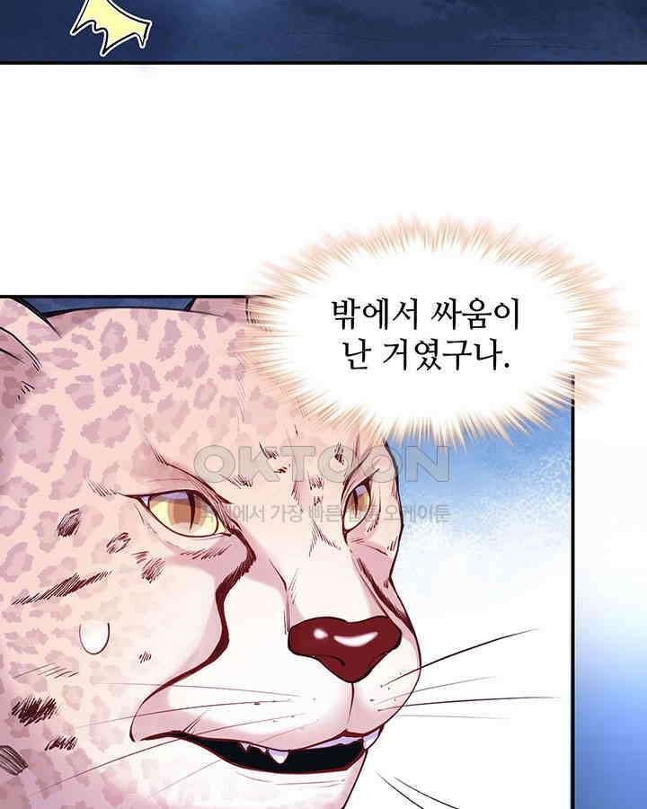 나만 보면 살랑살랑 364화 6