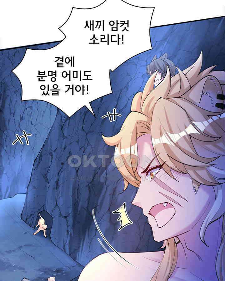 나만 보면 살랑살랑 364화 10