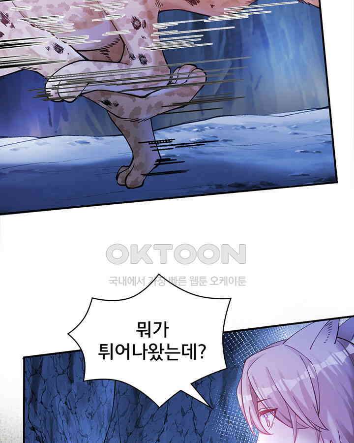 나만 보면 살랑살랑 364화 17